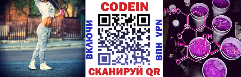 Codein напиток Lean (лин)  Юрга 